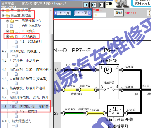 2013-2014年奇瑞瑞虎5BCM电路图