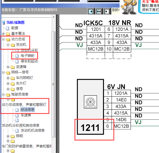 2015年标致408油泵电路图