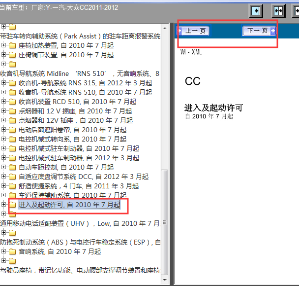 2011-2012年大众CC全车电路图