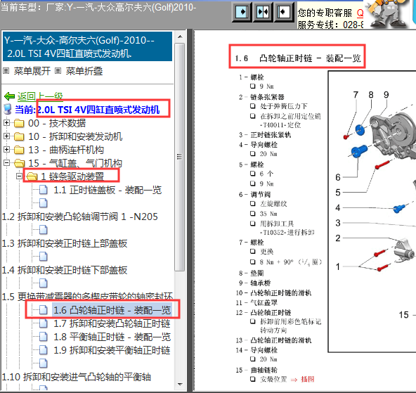 2010年高尔夫正时拆装