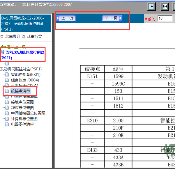 2007年雪铁龙C2元件清单
