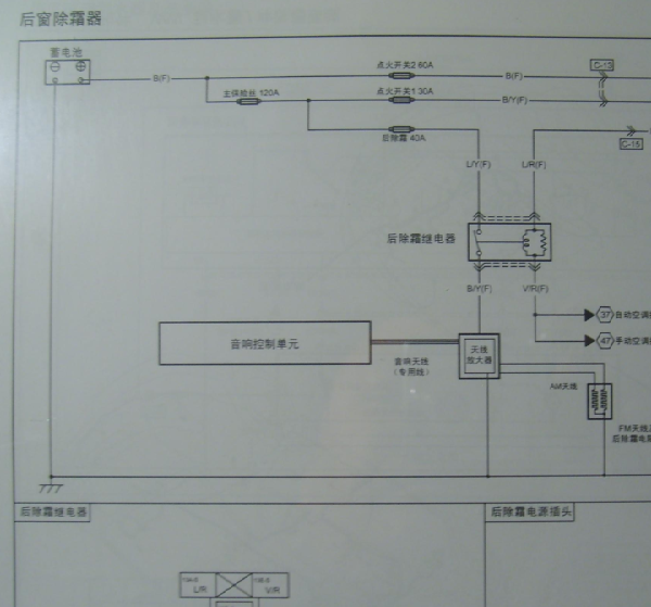 2009年奔腾B50后除霜线路图