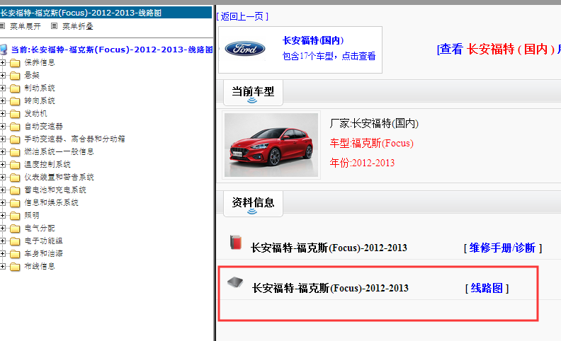 2012-2013年福特福克斯电路图