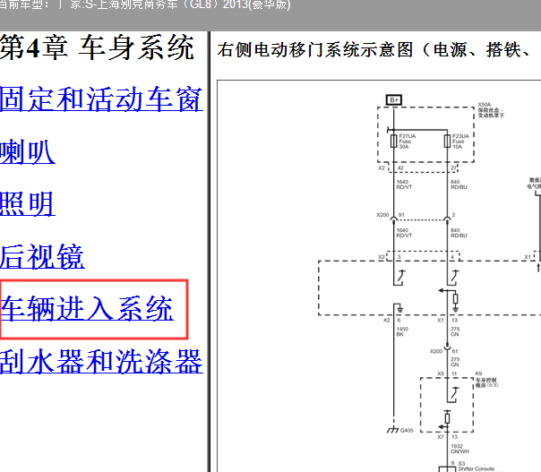 2013年别克GL8 门锁电路图