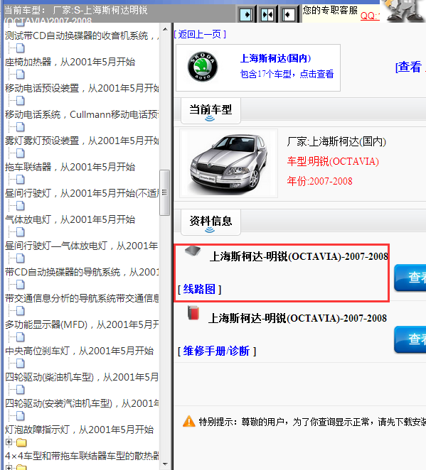 2007-2008年斯柯达明锐电路图