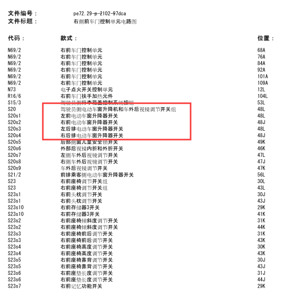 2017年奔驰E300车窗电路图