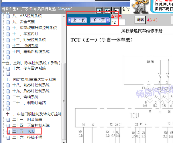2011年东风风行景逸变速箱电路图