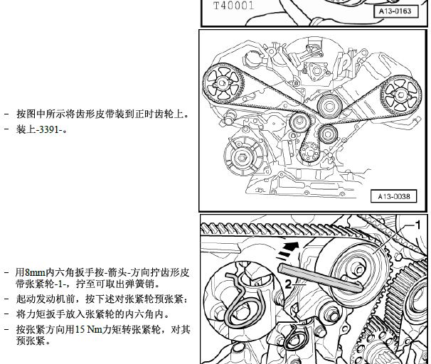 2003年奥迪A6 APS发动机正时