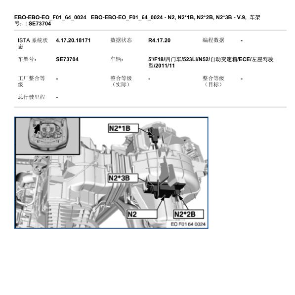 11年宝马523LI鼓风机相关位置