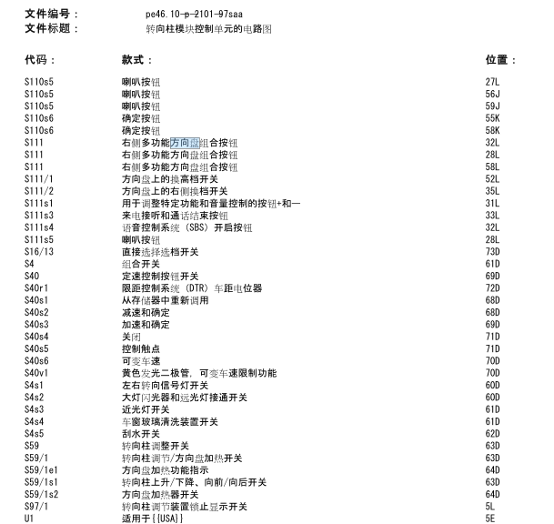 07年奔驰S600L方向盘相关线路图