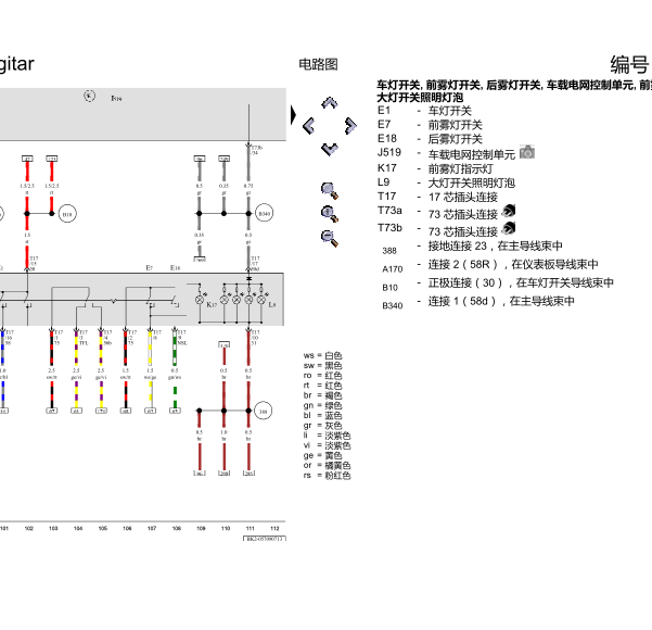 12年大众速腾雾灯线路图