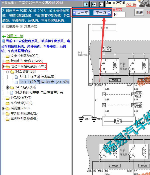 18年日产锐旗车窗线路图