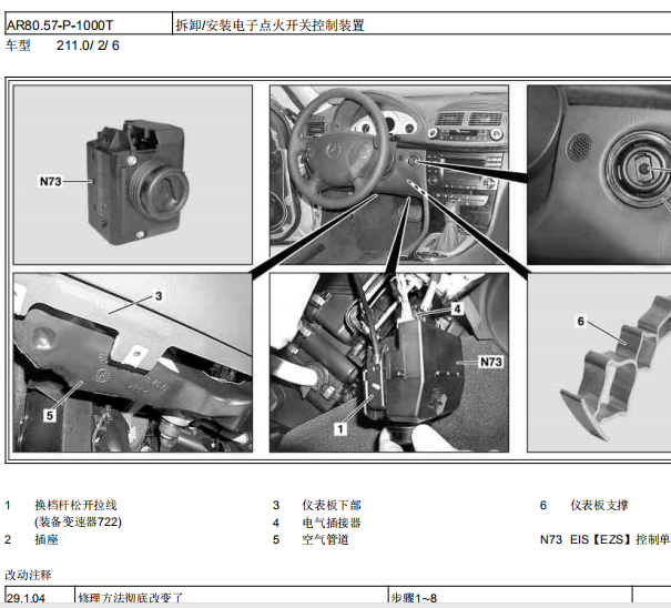 08年奔弛E230点火开关拆装