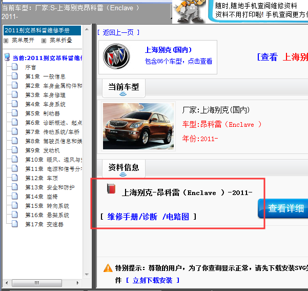 2011年别克昂科雷全车原厂电路图和维修手册