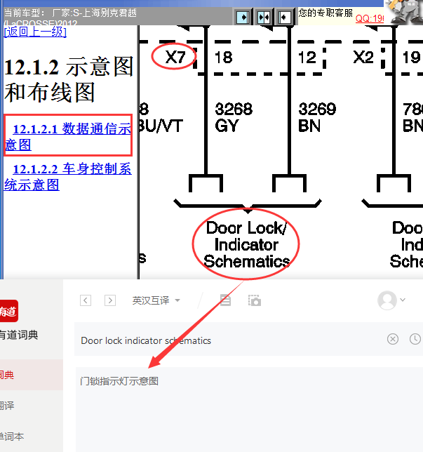 12年别克君越车身控制线路图