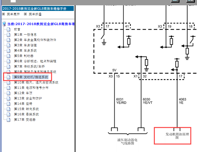 2017-2018年发动机盖锁电路图