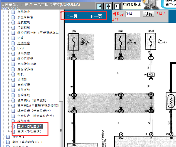 2007-2012年丰田卡罗拉空调电路图
