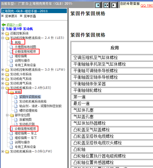 11年别克GL8发动机大修扭矩