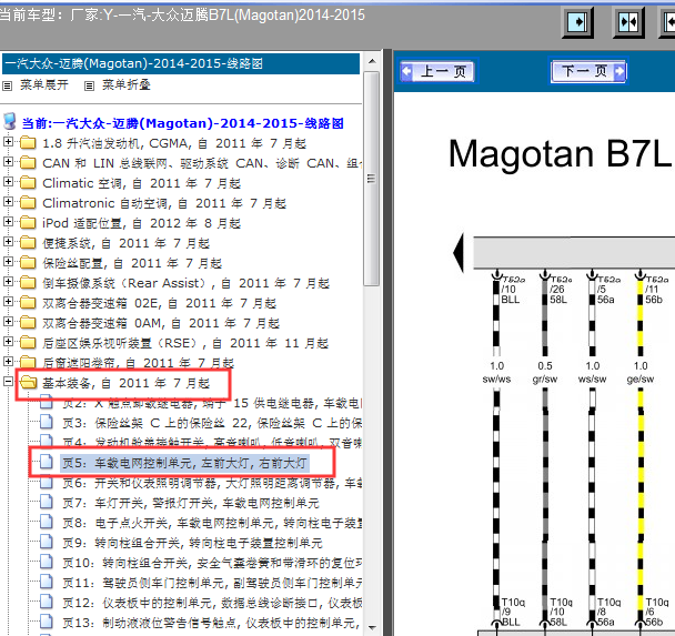 2014-2015年迈腾大灯电路图