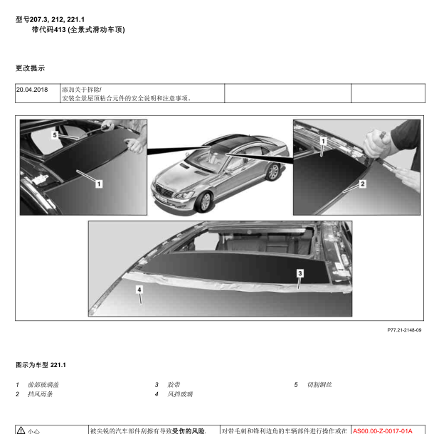 15年奔驰E260天窗敞篷维修手册