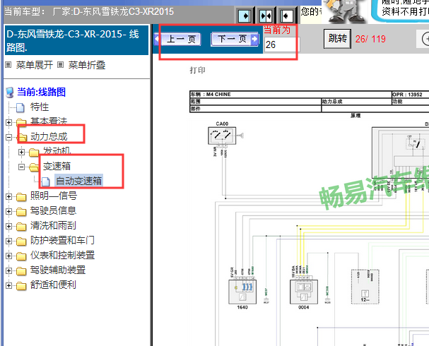 2015年雪铁龙C3-XR变速箱电路图