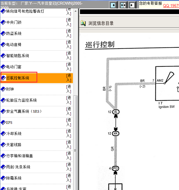 2005-2009年丰田皇冠定速巡航电路图