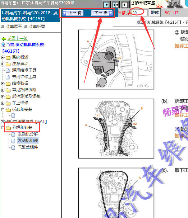 18年君马S70发动机正时