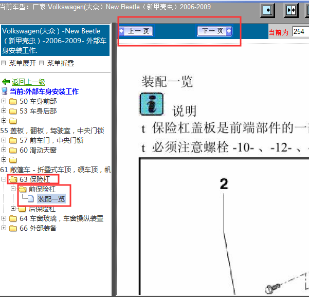 2006-2009年甲壳虫前杠维修手册