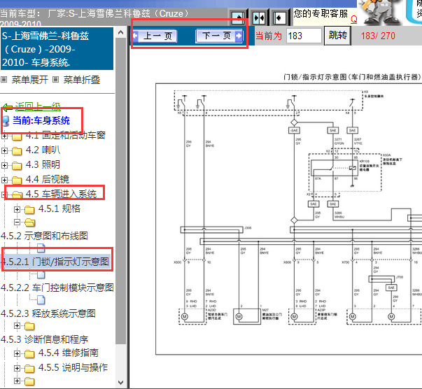 2009-2010年科鲁兹门锁电路图