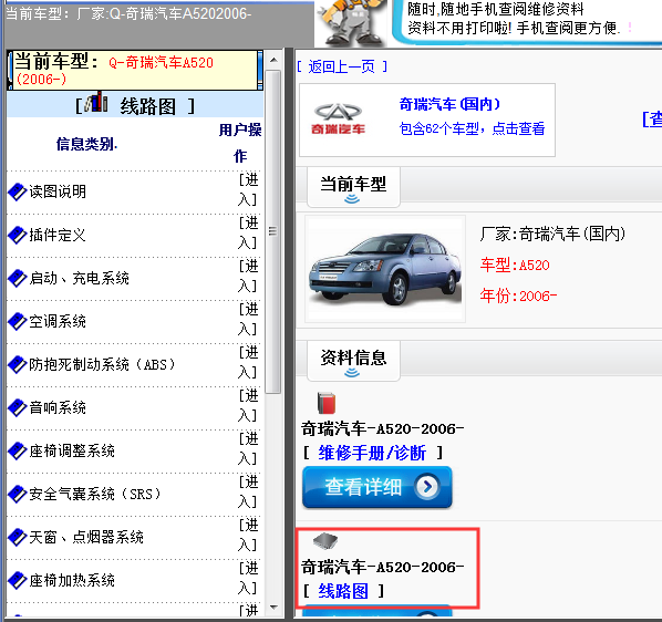 2006年奇瑞A5全车电路图