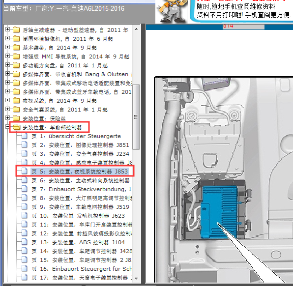 16年奥迪A6 J853模块位置