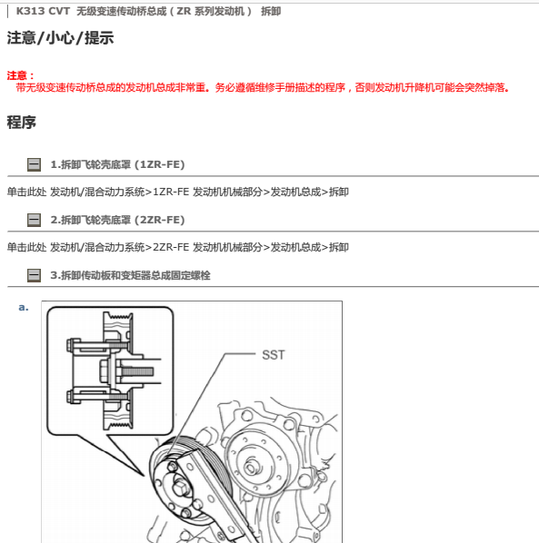 2017年雷凌变速器拆装图