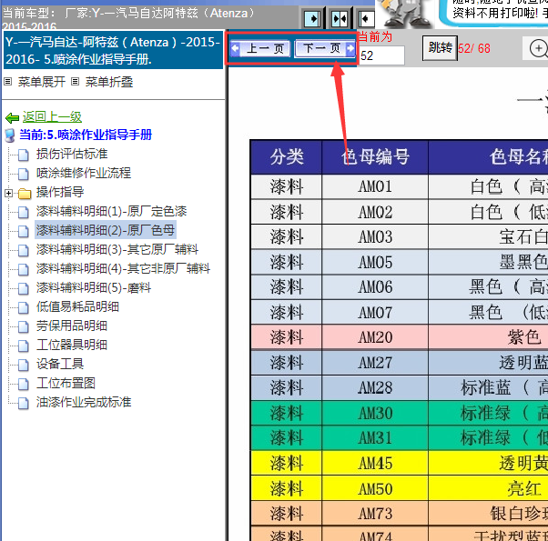 16年马自达阿特兹油漆色号