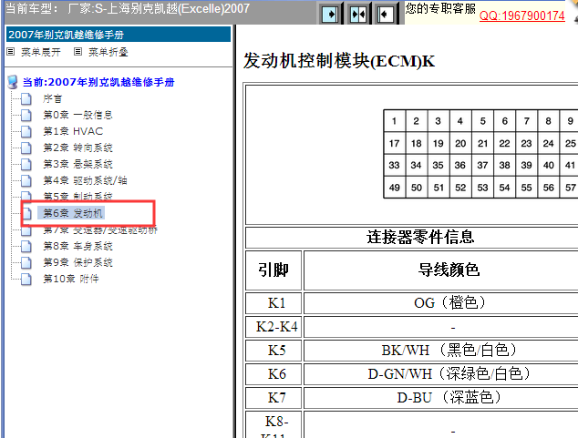 2007年别克凯越发动机电脑管脚定义