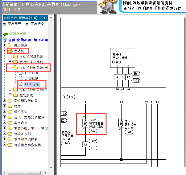 2011-2012年日产逍客碳罐电磁阀线路图