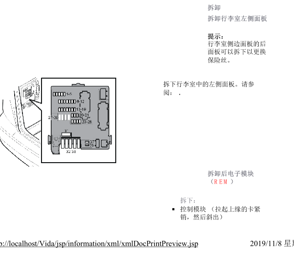 14年沃尔沃XC90后电子模块位置