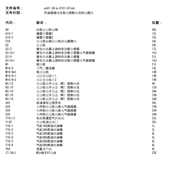 15年奔驰ML400发动机线路图