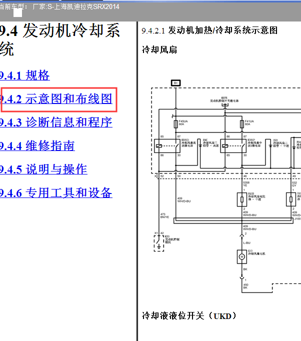 14年凯迪拉克SRX冷却风扇线路图