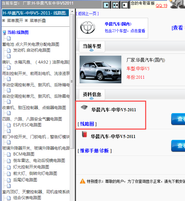 11年中华V5全车线路图