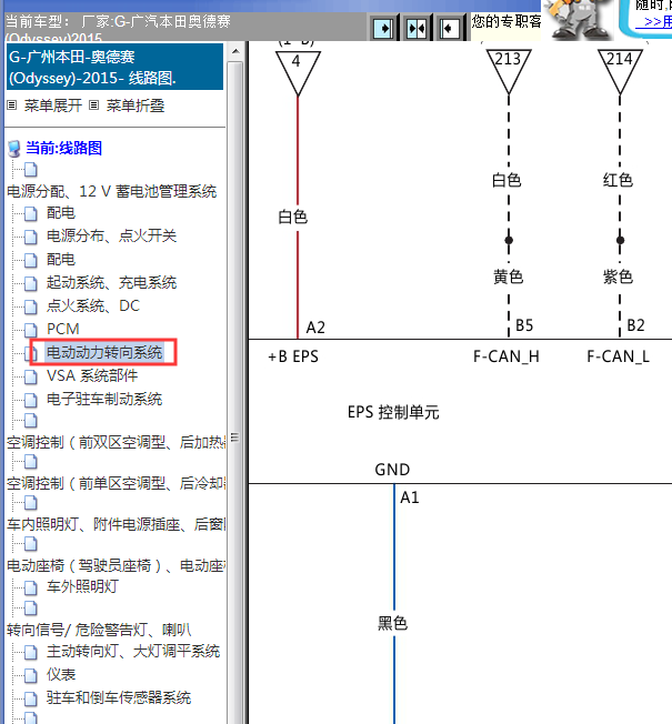 15你啊你本田奥德赛转向系统线路图