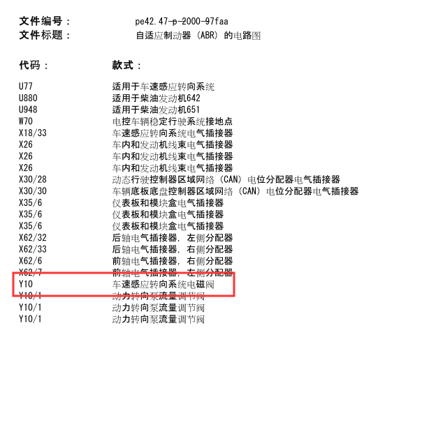 08年奔驰C200车速感应动力转向系统电磁阀线路图