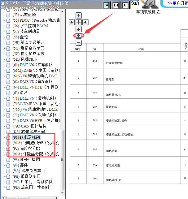 12年保时捷卡宴喇叭继电器