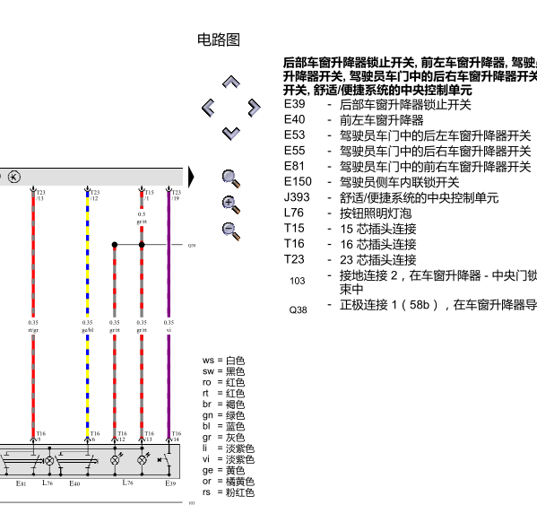 07年大众捷达车窗升降线路图