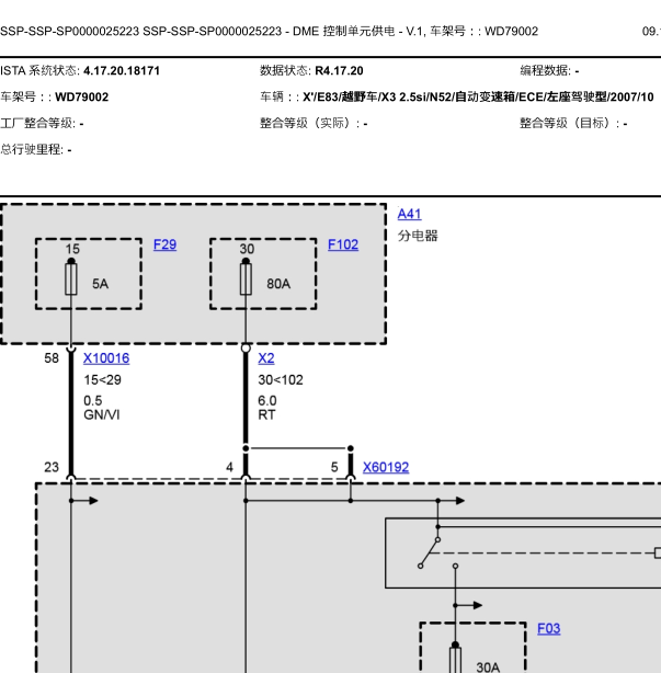 07年宝马X3发动机DME控制系统线路图