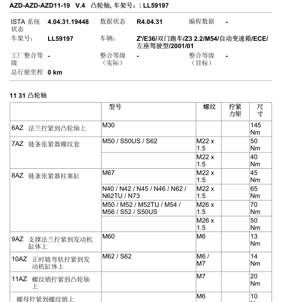 04年宝马M54发动机扭矩