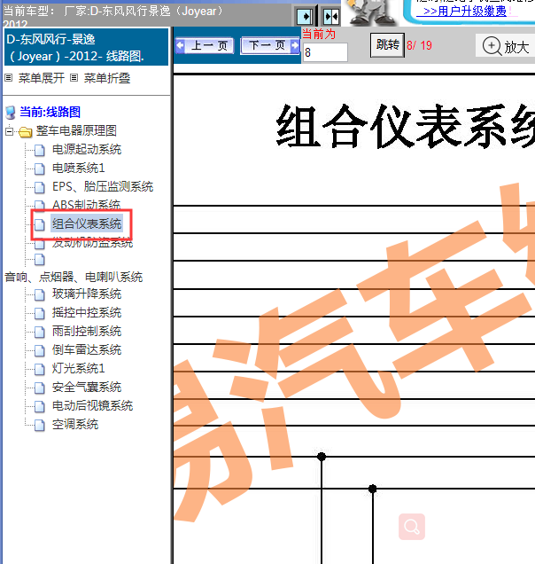 12年东风景逸仪表线路图