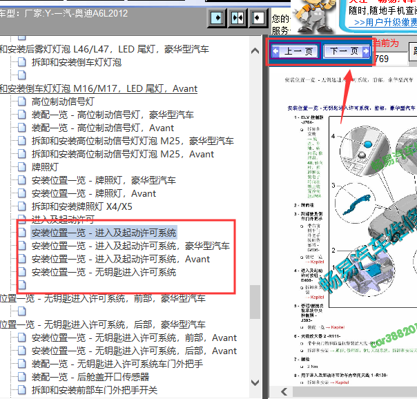 12年奥迪A6L进入及许可天线位置