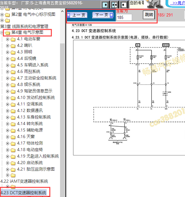 2016-2018年宝骏560双离合变速箱电路图