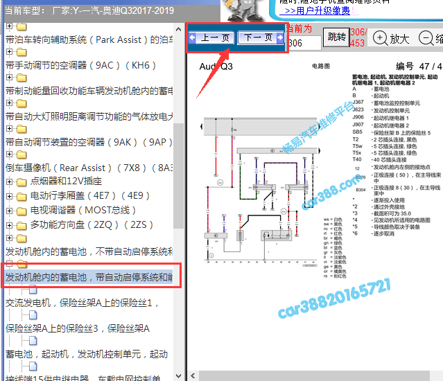 2017-2019奥迪Q3启动电路图
