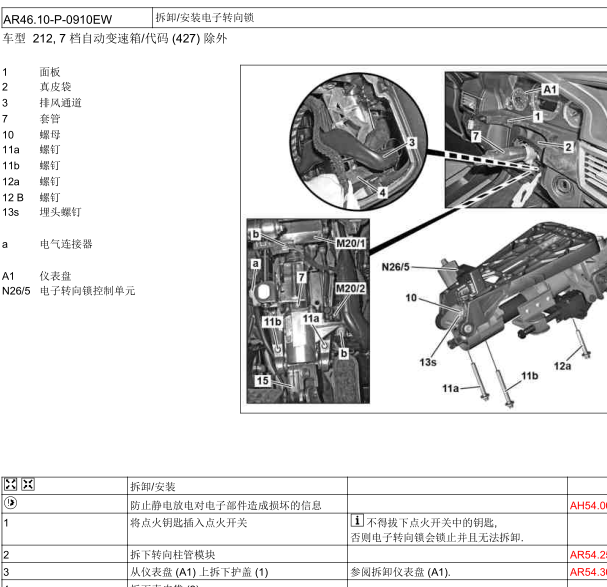 10年奔驰E200转向柱锁拆装